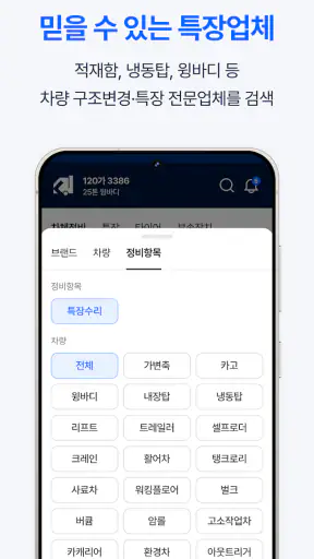 K-트러커(트럭수리전문 플렛폼) screenshot