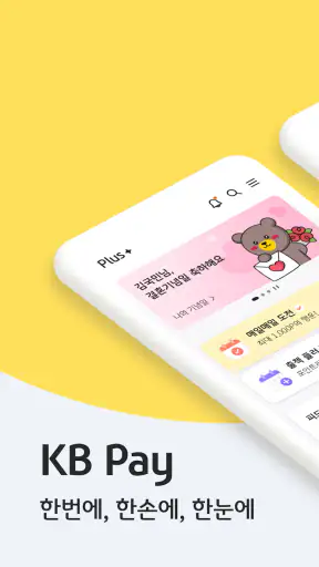 KB Pay screenshot