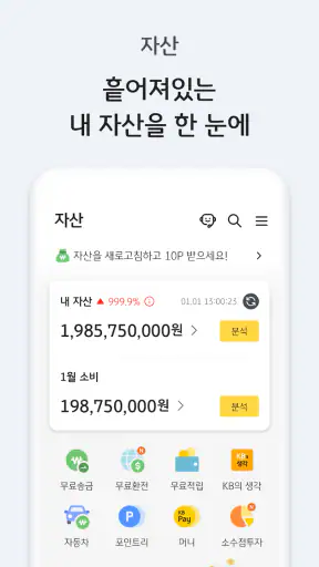 KB Pay screenshot