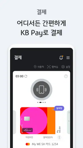KB Pay screenshot