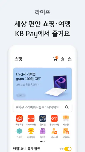 KB Pay screenshot