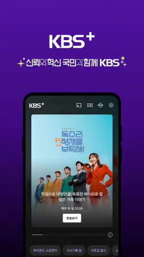 KBS+ screenshot