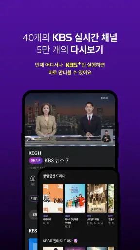 KBS+ screenshot
