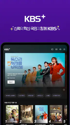 KBS+ screenshot