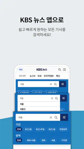 KBS 뉴스 screenshot