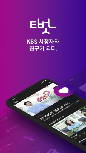 KBS 티벗 screenshot