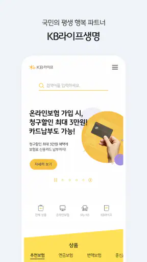 KB라이프생명 screenshot