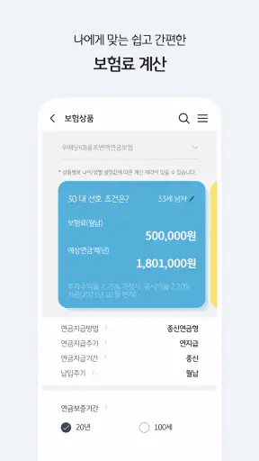 KB라이프생명 screenshot