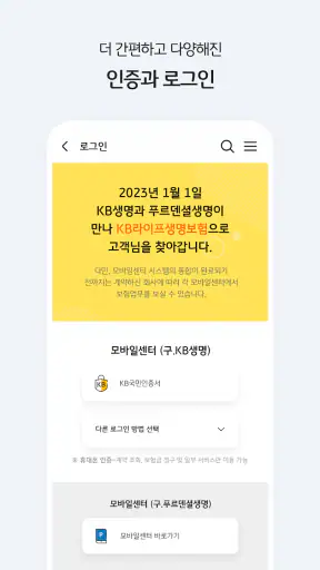 KB라이프생명 screenshot