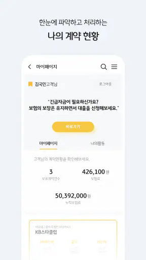 KB라이프생명 screenshot