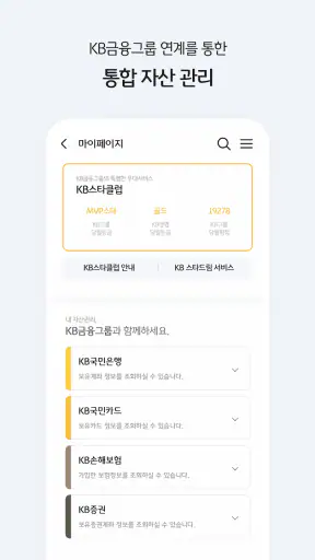 KB라이프생명 screenshot