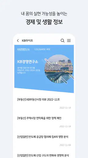 KB라이프생명 screenshot