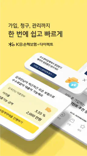 KB손해보험 공식앱 (대표+다이렉트 통합) screenshot