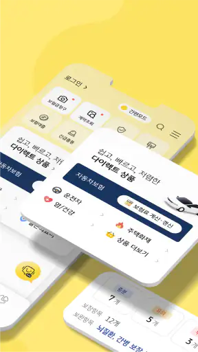 KB손해보험 공식앱 (대표+다이렉트 통합) screenshot
