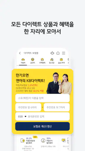 KB손해보험 공식앱 (대표+다이렉트 통합) screenshot