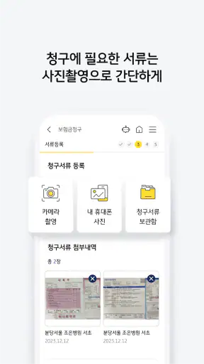 KB손해보험 공식앱 (대표+다이렉트 통합) screenshot