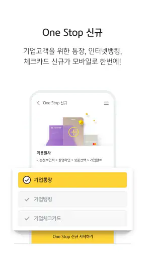 KB스타기업뱅킹 screenshot