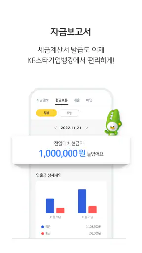 KB스타기업뱅킹 screenshot