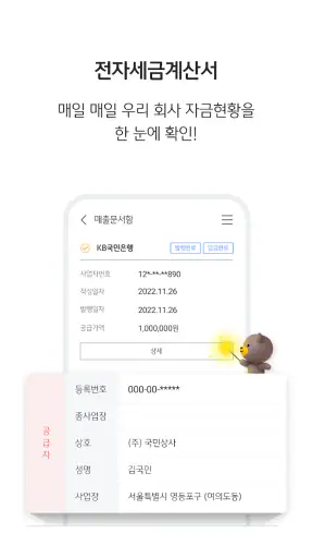KB스타기업뱅킹 screenshot