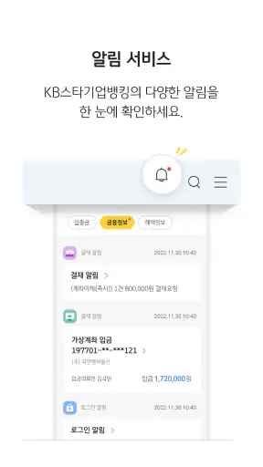KB스타기업뱅킹 screenshot