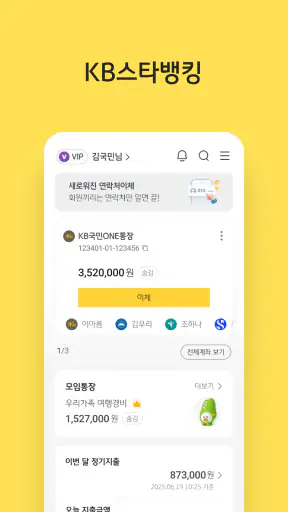 KB스타뱅킹-신분증, 결제, 통신도 다 되는 은행 screenshot