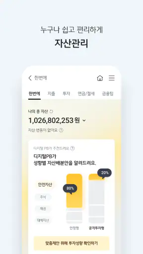 KB스타뱅킹-신분증, 결제, 통신도 다 되는 은행 screenshot
