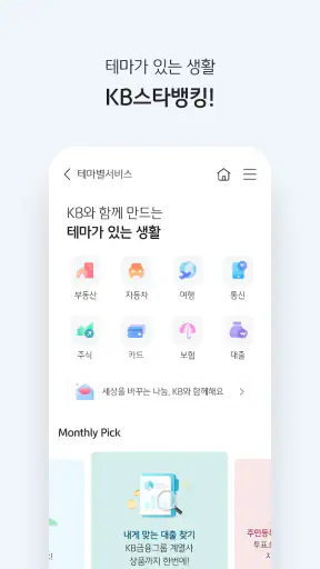 KB스타뱅킹-신분증, 결제, 통신도 다 되는 은행 screenshot