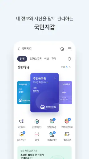 KB스타뱅킹-신분증, 결제, 통신도 다 되는 은행 screenshot