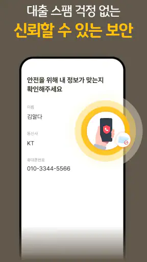 KB알다 - 나에게 딱 맞는 대출 비교 screenshot
