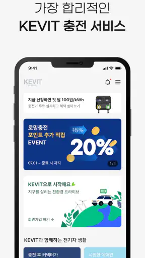 KEVIT 충전서비스 - 전기차 충전소(케빛, 케빗) screenshot