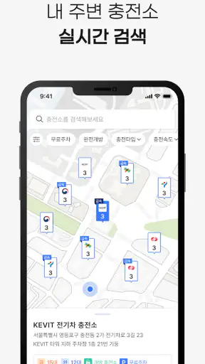 KEVIT 충전서비스 - 전기차 충전소(케빛, 케빗) screenshot