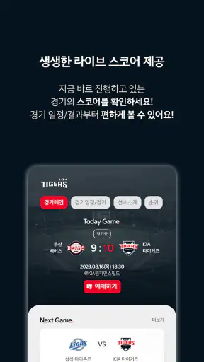KIA타이거즈 screenshot