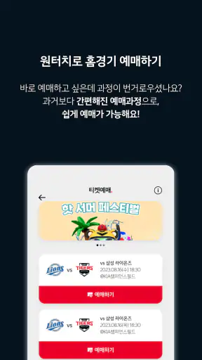 KIA타이거즈 screenshot