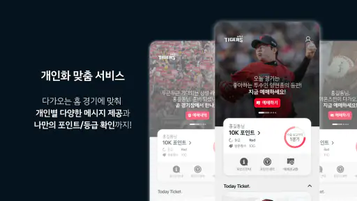KIA타이거즈 screenshot