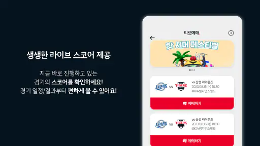 KIA타이거즈 screenshot