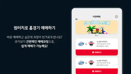 KIA타이거즈 screenshot
