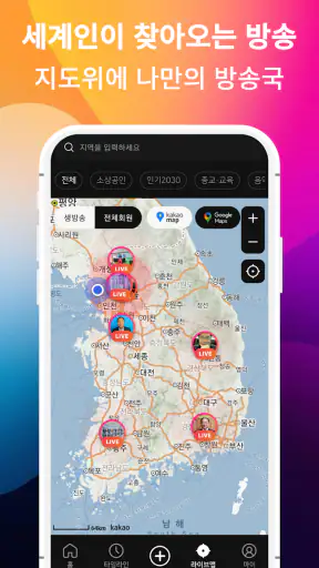 KiKi 키키방송 - 전국민 직접하는 방송국 시대 screenshot