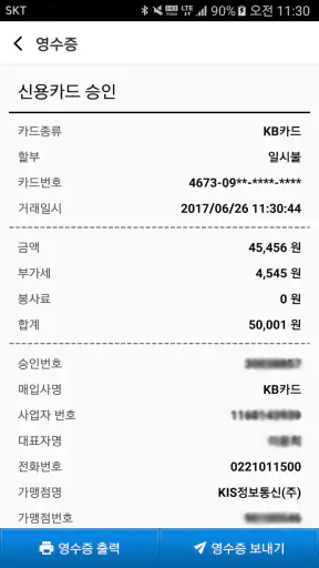KIS MOBILE (KIS 모바일) screenshot