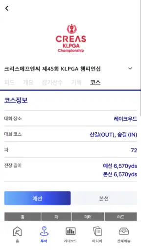 KLPGA TOUR screenshot