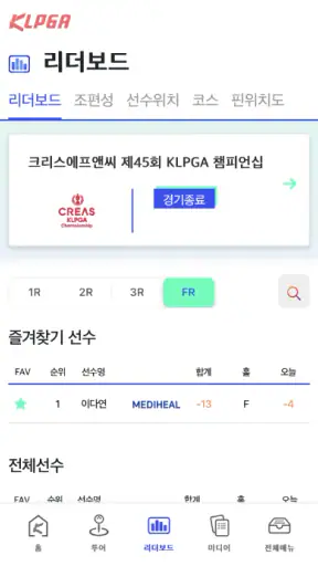 KLPGA TOUR screenshot