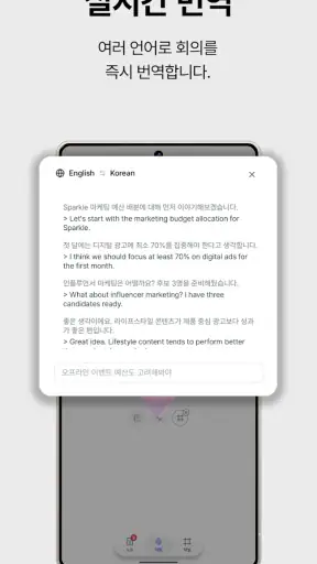 Knoi 노이 - AI 회의록 screenshot