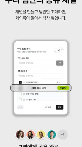 Knoi 노이 - AI 회의록 screenshot