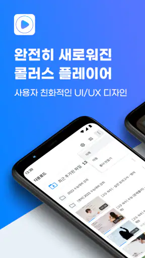 Kollus 플레이어 screenshot