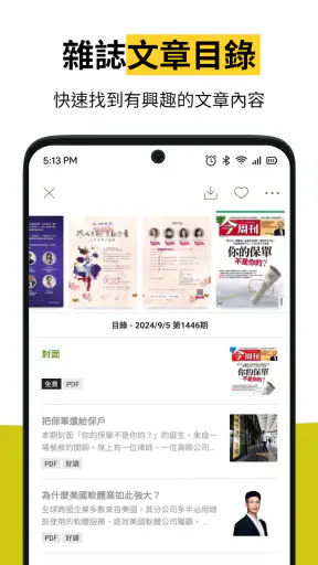 Kono電子雜誌 - 台灣/日本雜誌線上看 閱讀不受限 screenshot