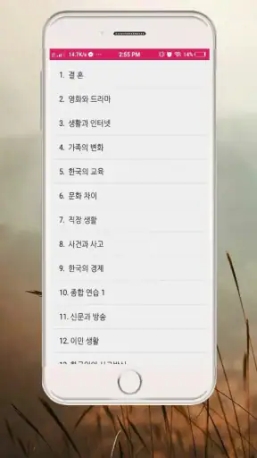 Korean KIIP Book - Level 0-5 screenshot