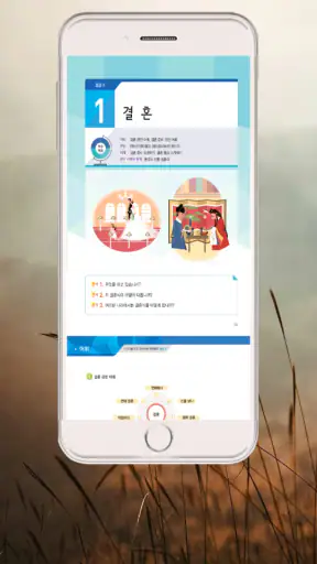 Korean KIIP Book - Level 0-5 screenshot