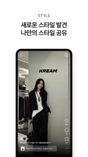 KREAM(크림) screenshot