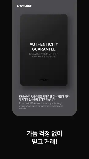 KREAM(크림) screenshot