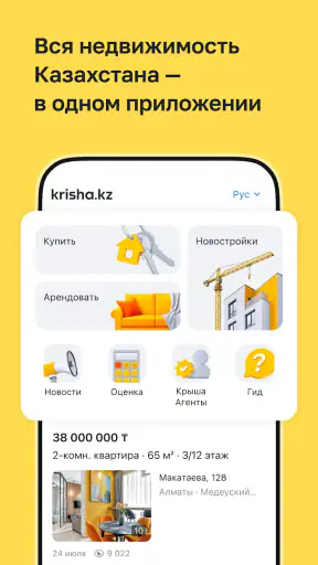 Krisha.kz — Недвижимость screenshot