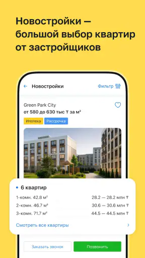 Krisha.kz — Недвижимость screenshot